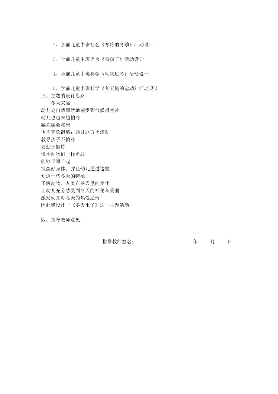 学前教育毕业设计.doc_第3页