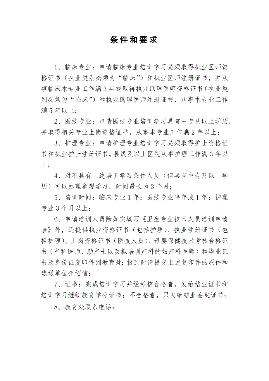 安徽省立医院长期进修申请表.docx_第2页