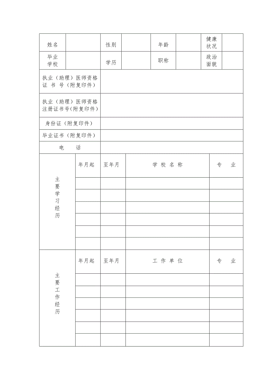 安徽省立医院长期进修申请表.docx_第3页