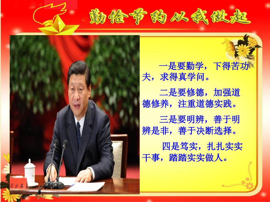 勤俭节约从我做起.ppt_第2页