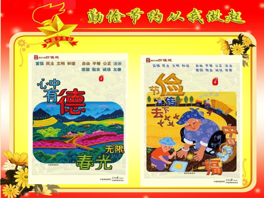 勤俭节约从我做起.ppt_第3页