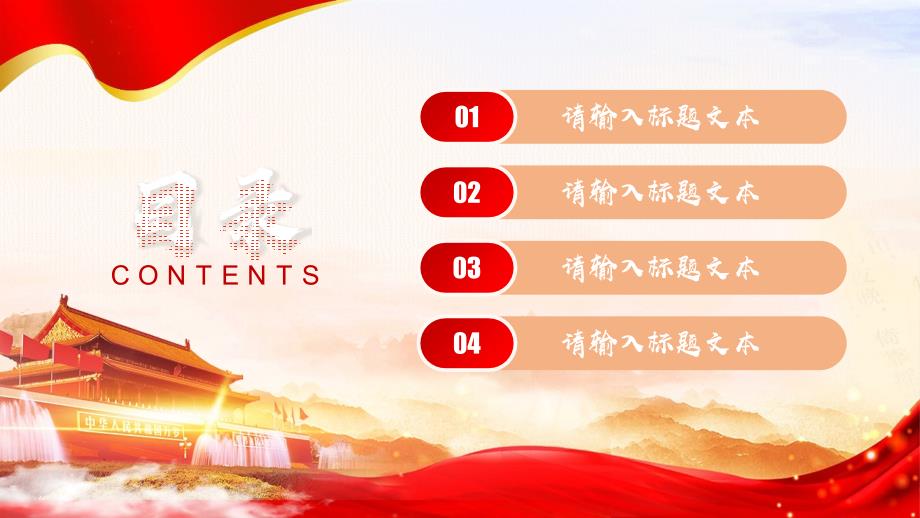 人民至上生命至上主题PPT模板.pptx_第2页