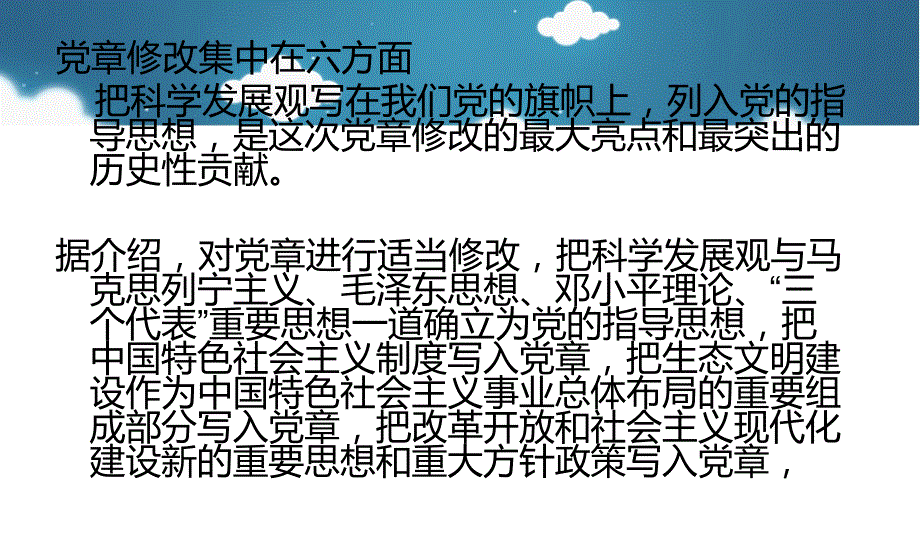 十八大对党章修改要点.ppt_第2页