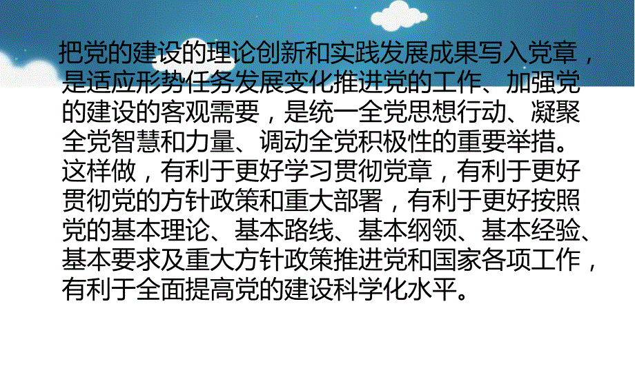 十八大对党章修改要点.ppt_第3页