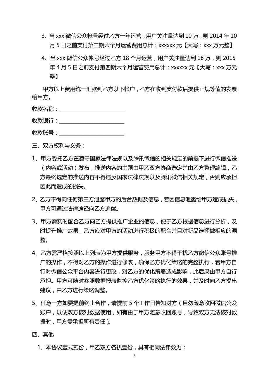 企业微信平台代运营服务协议.doc_第3页
