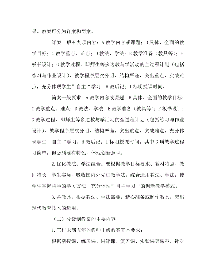 学校规章制度之教案检查评估管理办法.doc_第2页