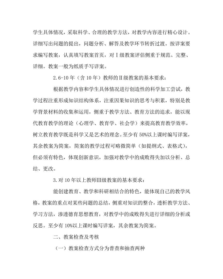学校规章制度之教案检查评估管理办法.doc_第3页