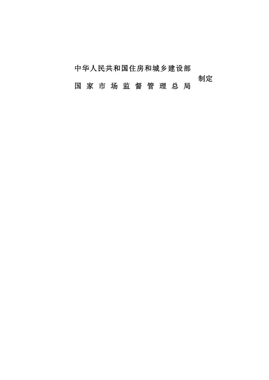 园林绿化工程施工合同示范文本试行2020年.docx_第2页