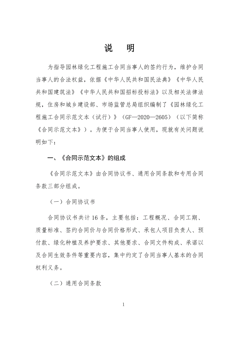 园林绿化工程施工合同示范文本试行2020年.docx_第3页