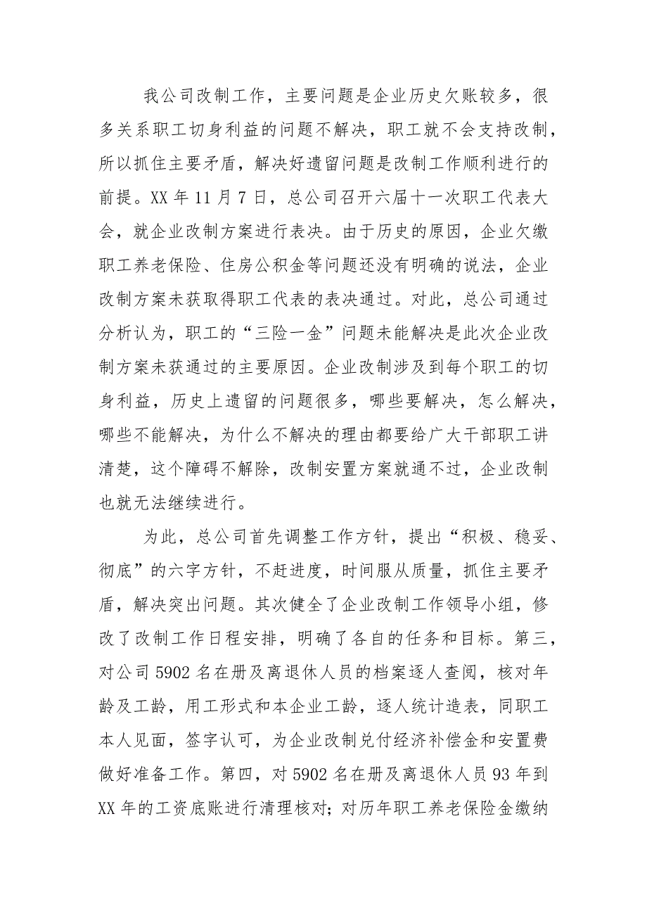 企业改制工作总结集体企业改制工作总结国有企业改革改制工作.docx_第3页