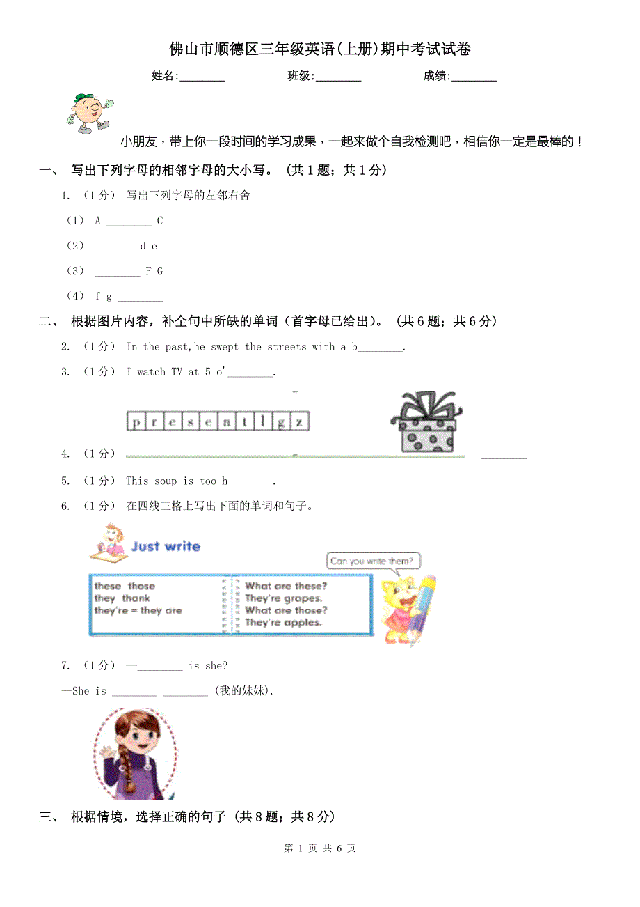 佛山市顺德区三年级英语上册期中考试试卷.doc_第1页