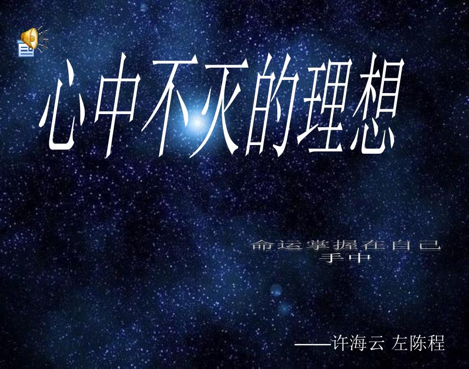 关于坚持的主题班会课件.ppt_第1页