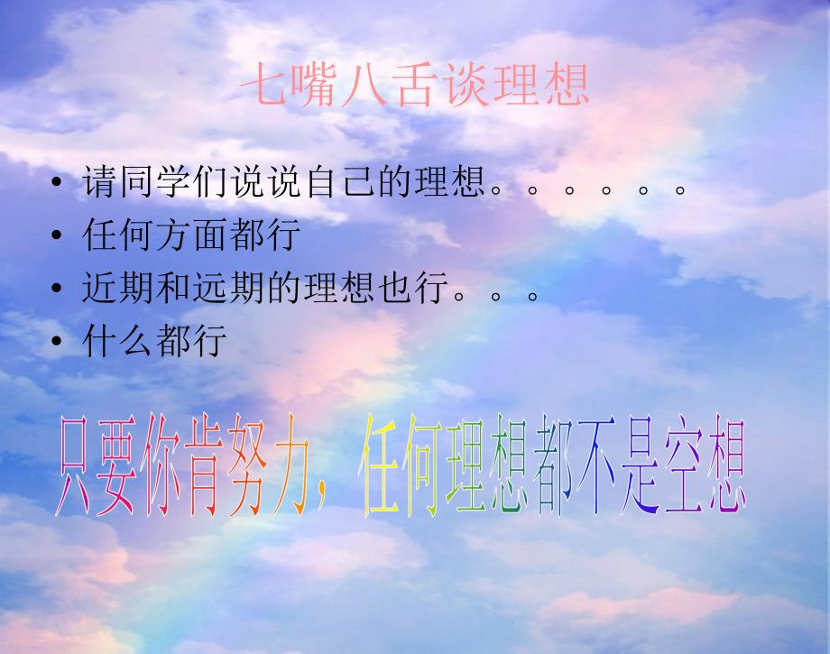 关于坚持的主题班会课件.ppt_第2页