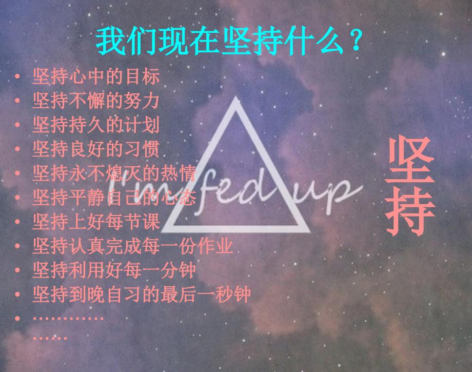 关于坚持的主题班会课件.ppt_第3页