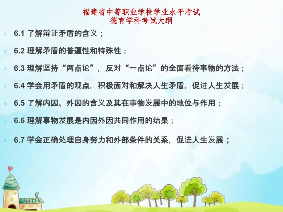 中职哲学与人生教学ppt课件第6课矛盾观点与人生动力.ppt_第2页