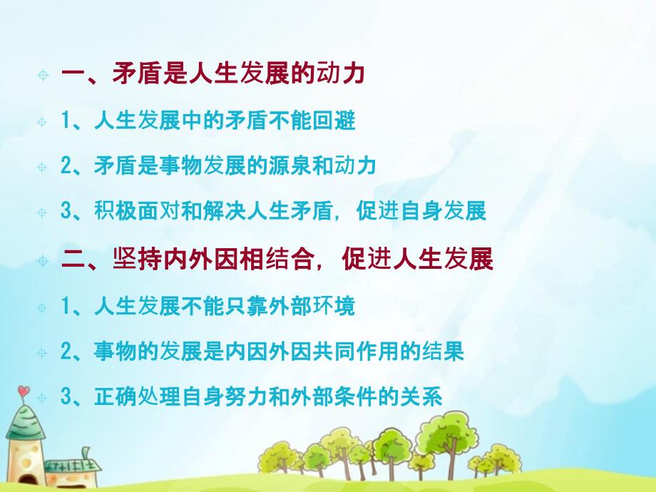 中职哲学与人生教学ppt课件第6课矛盾观点与人生动力.ppt_第3页