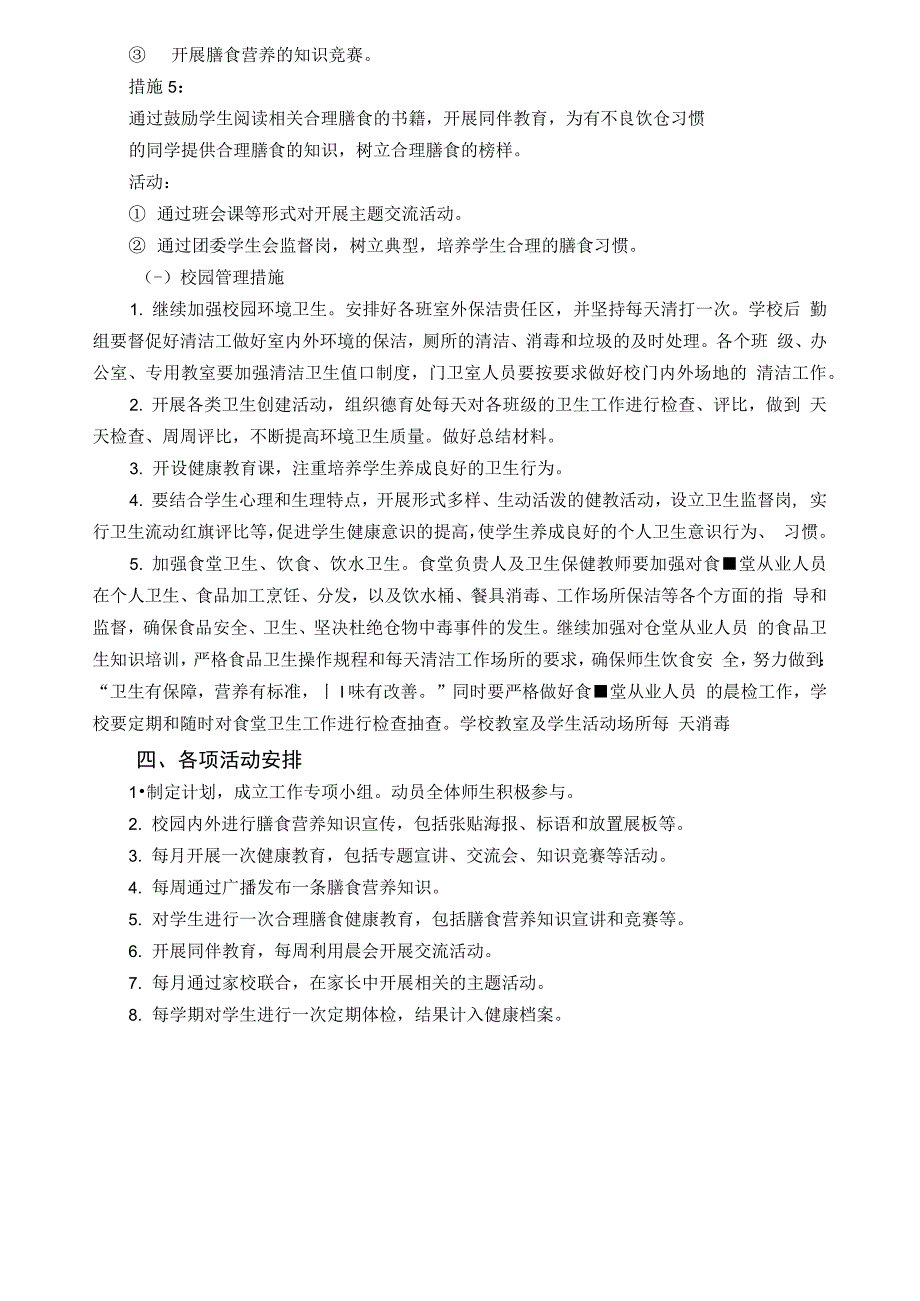 学校开展营养健康教育计划.docx_第2页