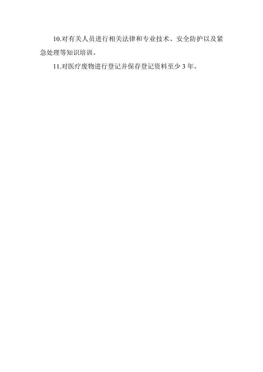 口腔门诊医疗废物管理制度.doc_第2页