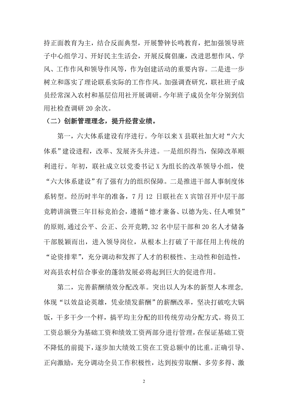 信用社银行委员会四好班子创建工作总结.doc_第2页