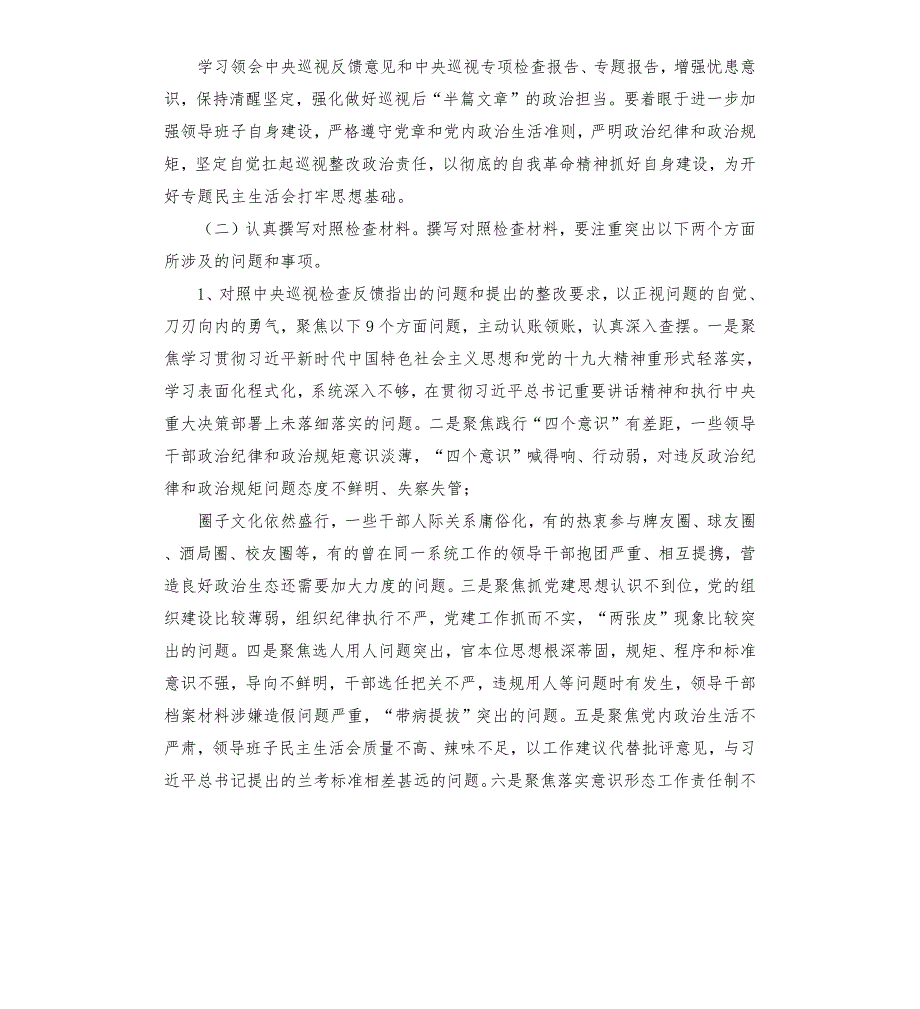 区民政局党组关于召开巡视整改专题民主生活会的方案.docx_第2页