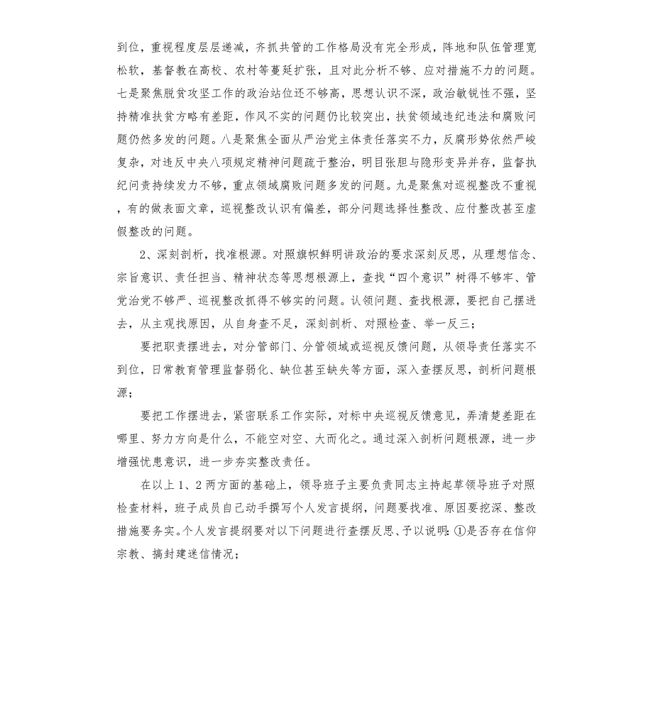 区民政局党组关于召开巡视整改专题民主生活会的方案.docx_第3页