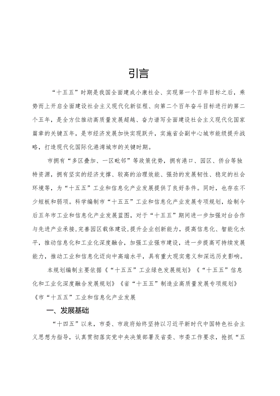 “十五五”工业和信息化产业发展规划.docx_第2页