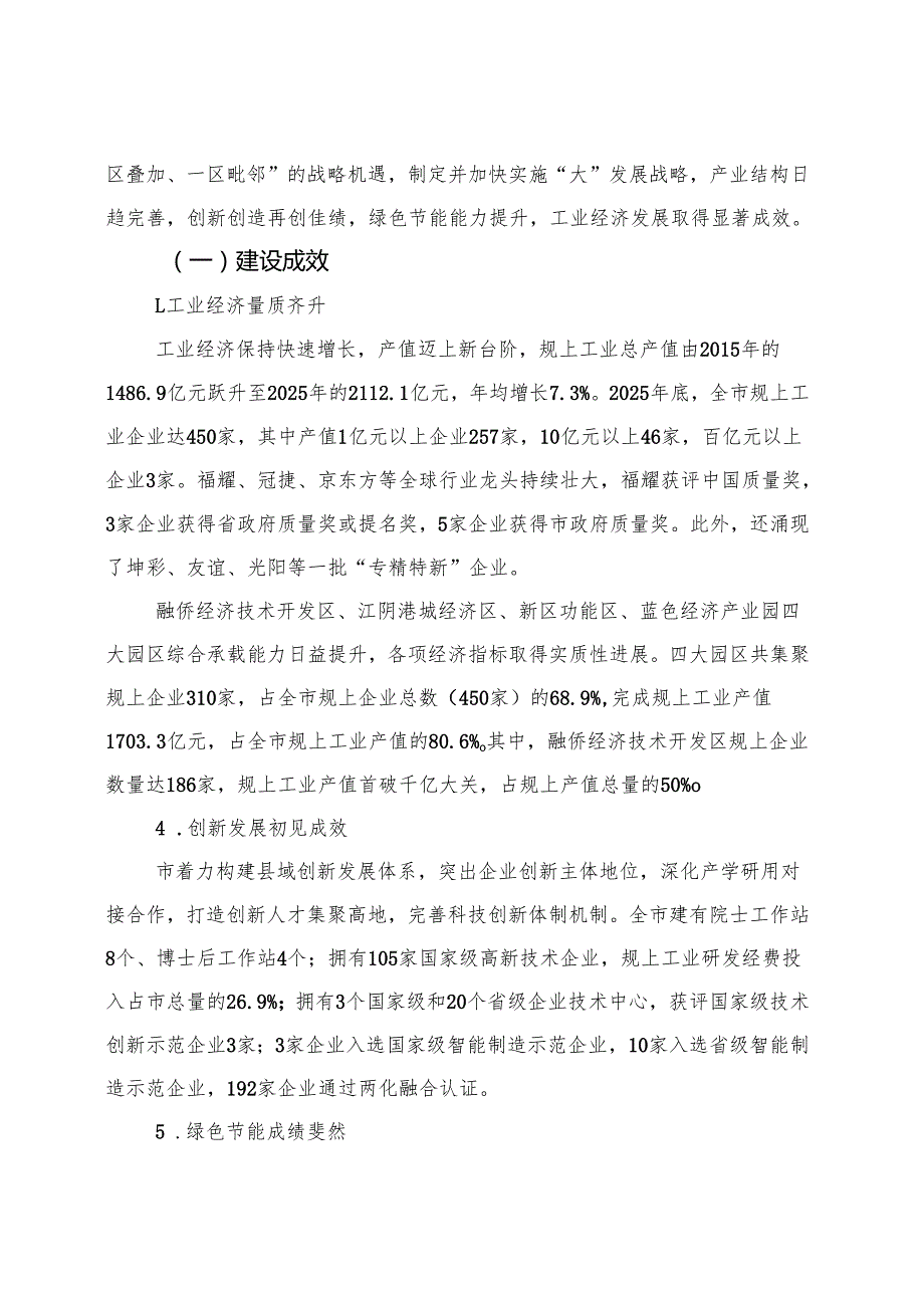 “十五五”工业和信息化产业发展规划.docx_第3页