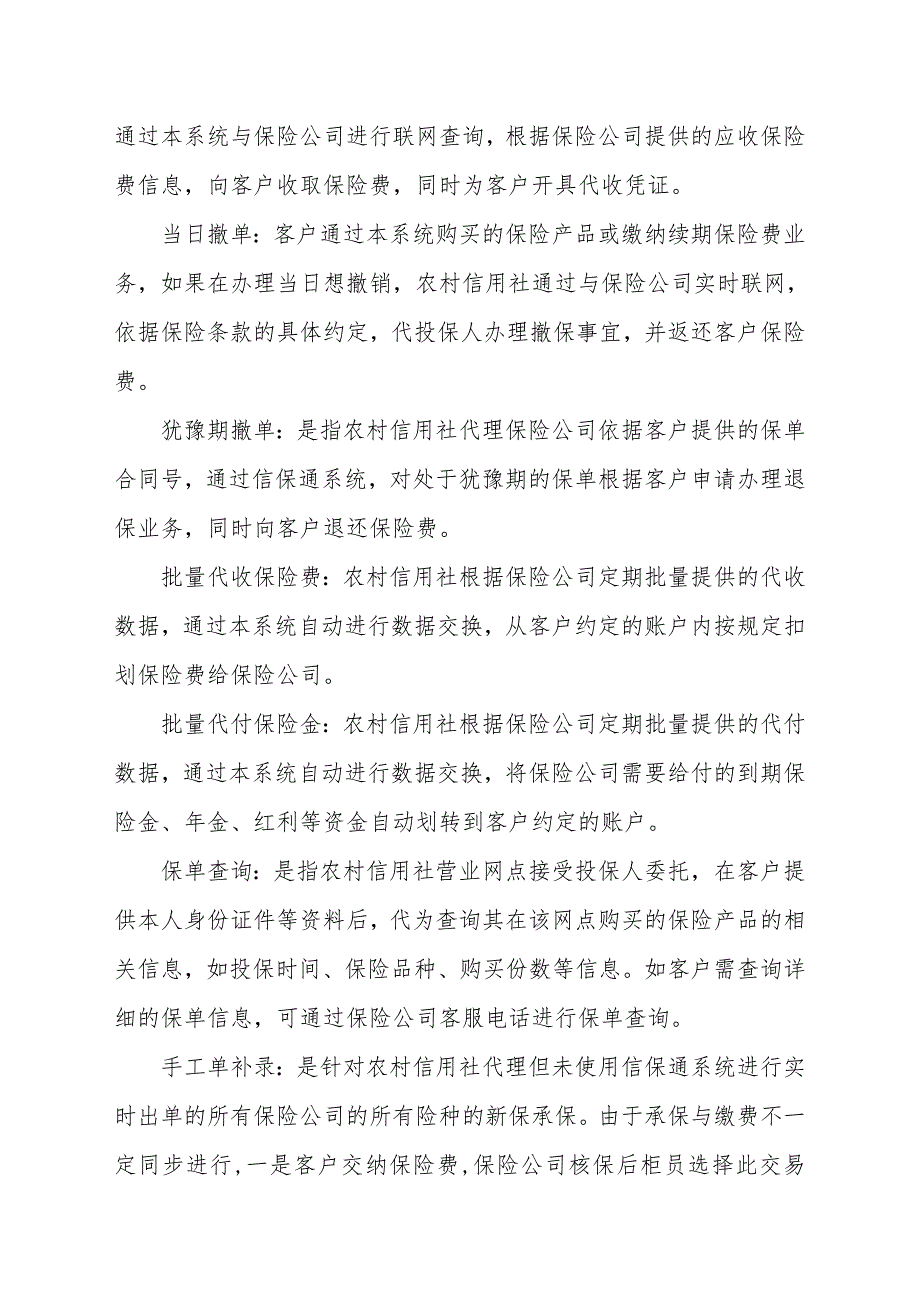 信用社银行信保通业务操作规范.doc_第2页