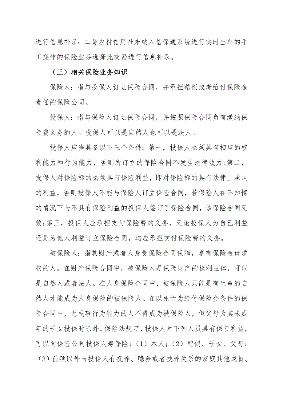 信用社银行信保通业务操作规范.doc_第3页