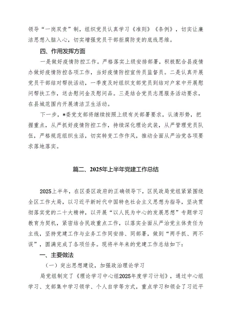 10篇2025年党支部上半年工作总结最新样本.docx_第3页