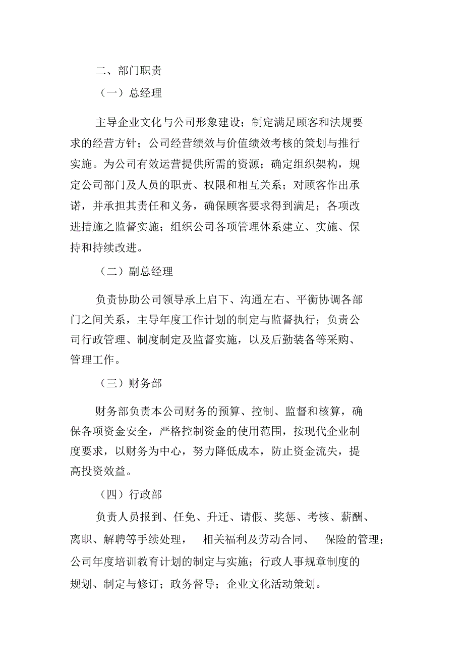 保安服务公司组织结构及部门职责.doc_第2页