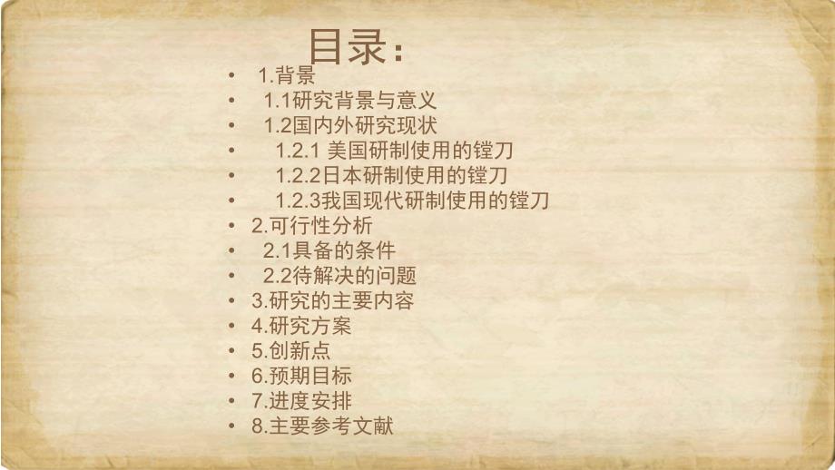 变径精密镗刀的设计答辩稿.ppt_第2页