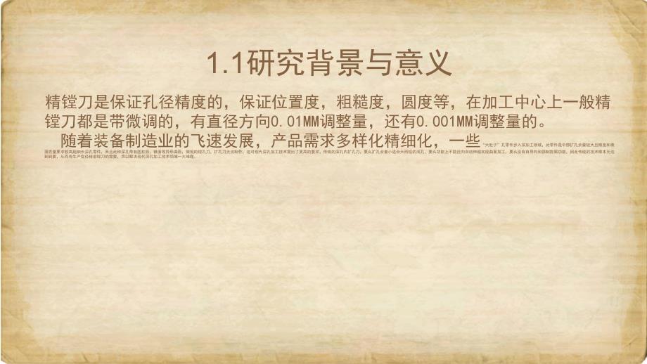 变径精密镗刀的设计答辩稿.ppt_第3页