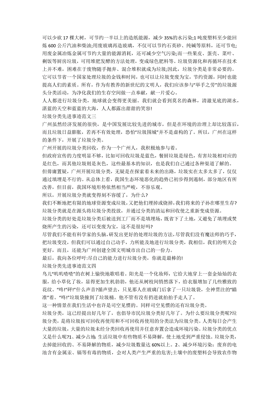 垃圾分类先进事迹五篇精选800字.docx_第2页