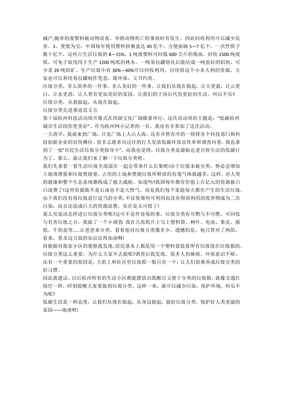 垃圾分类先进事迹五篇精选800字.docx_第3页