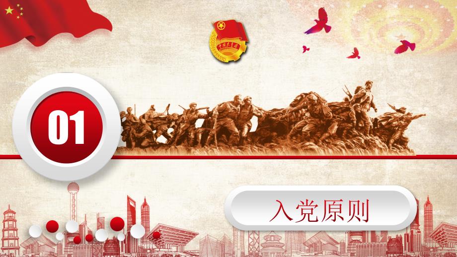 发展党员基本流程PPT党课课件.pptx_第3页