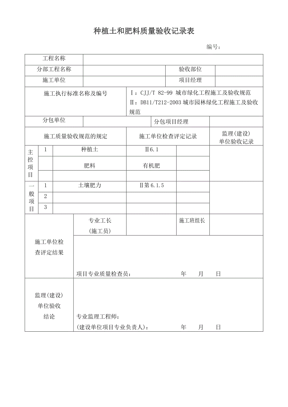 园林绿化工程验收最全表格.doc_第3页