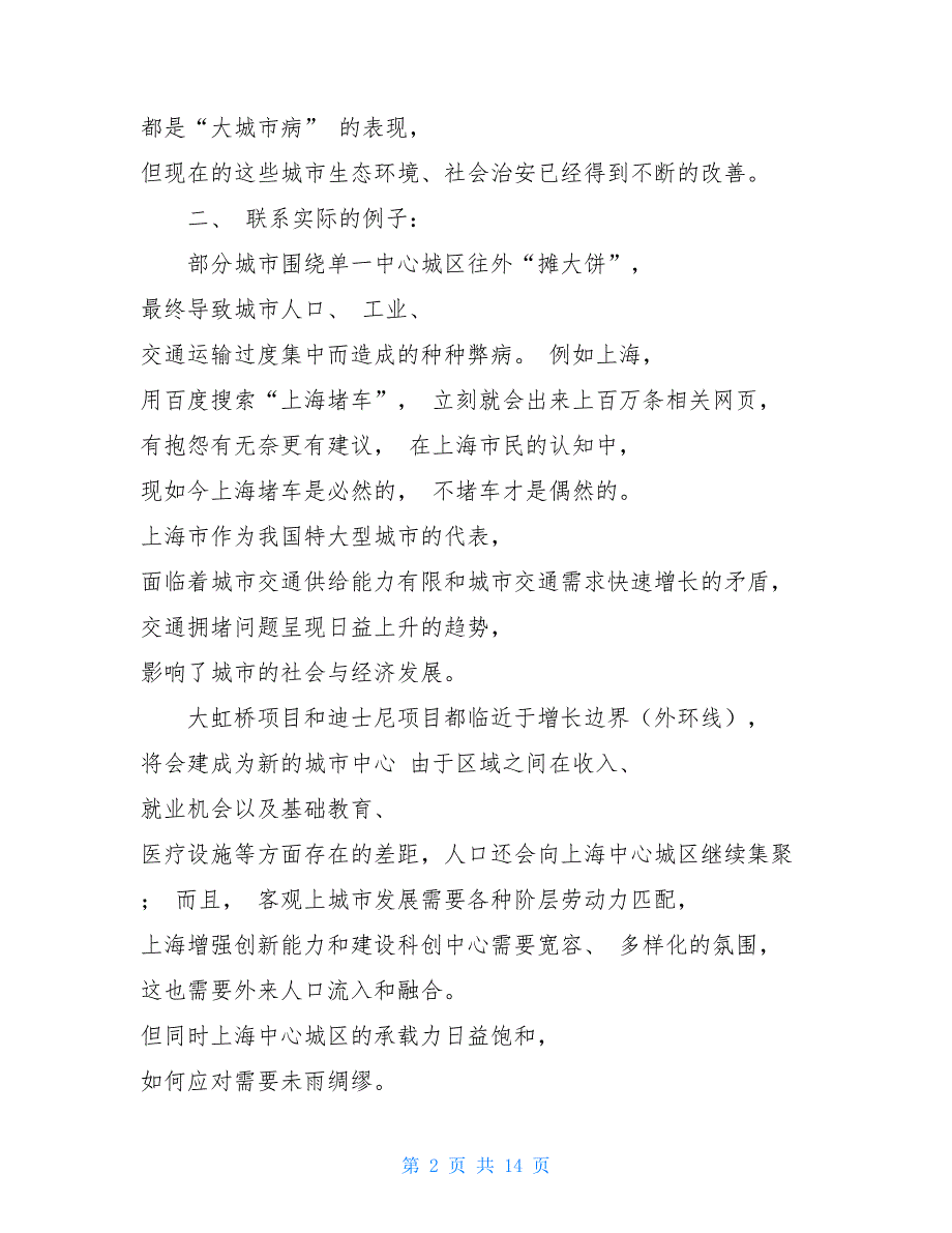 城市管理学形成性考核册14答案最新.doc_第2页