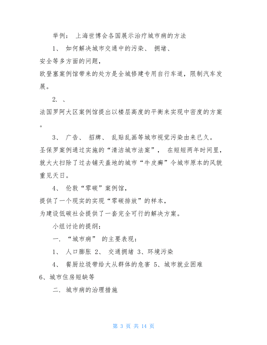 城市管理学形成性考核册14答案最新.doc_第3页