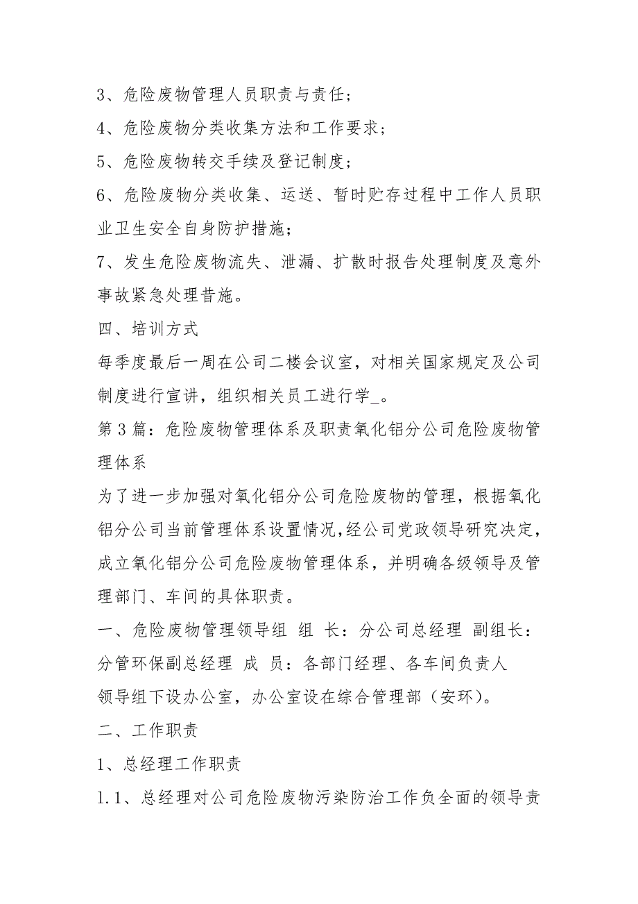 危险废物管理人员岗位职责共9篇.docx_第3页