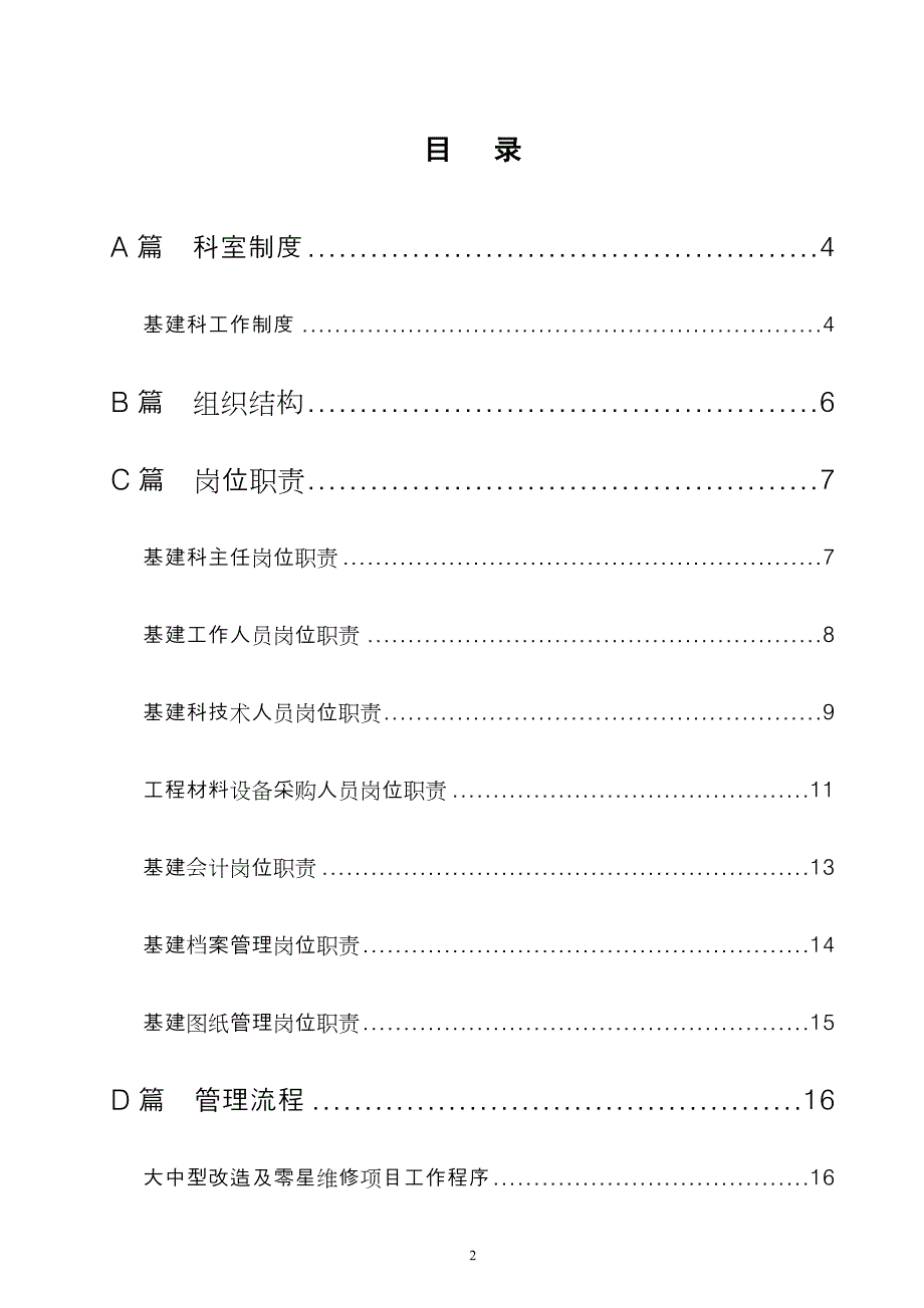 医院基建科工作制度和职责.doc_第2页
