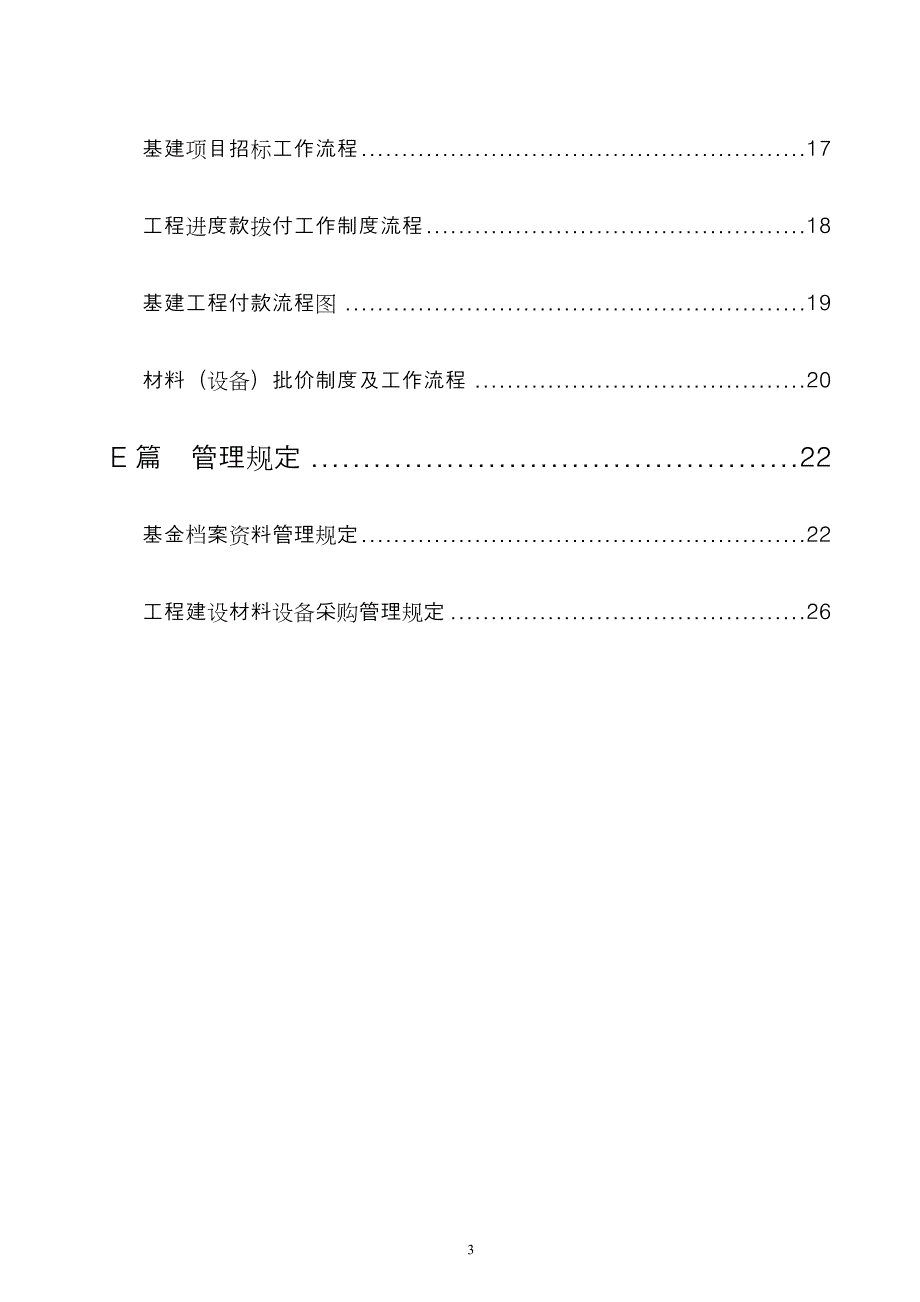 医院基建科工作制度和职责.doc_第3页