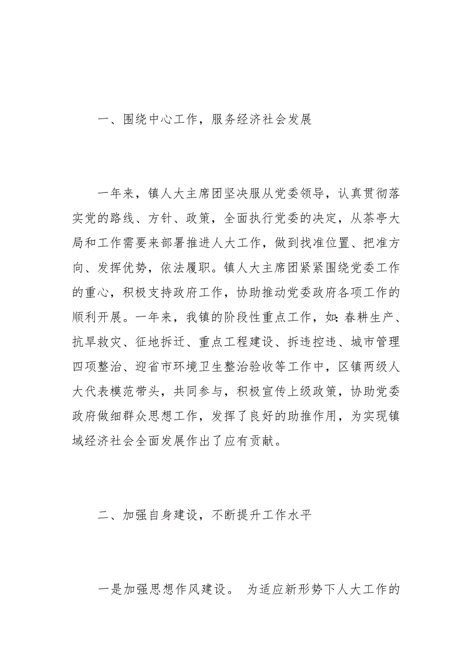 乡镇人大换政府工作报告范文.docx_第2页