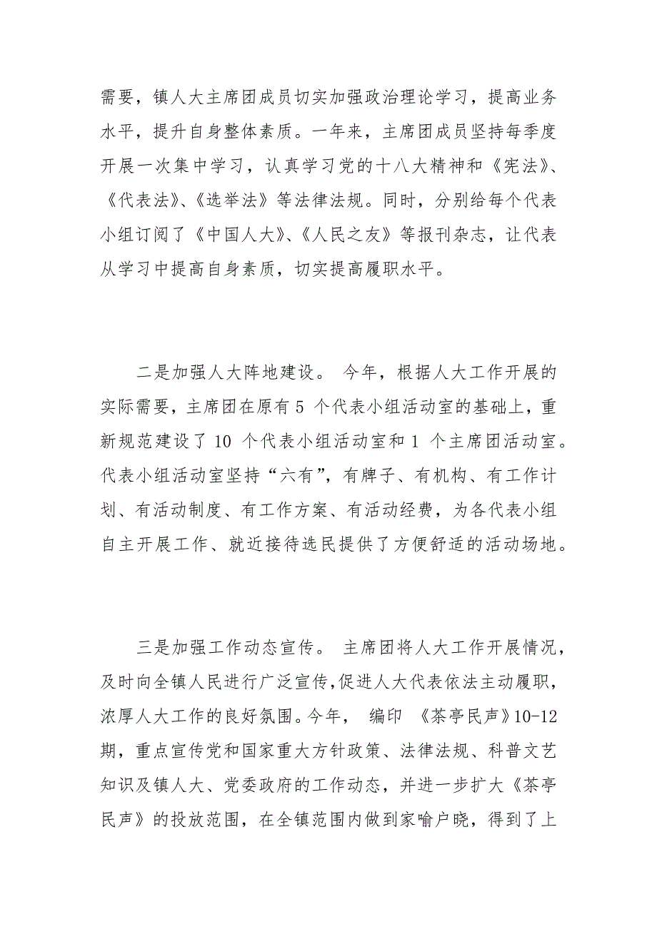 乡镇人大换政府工作报告范文.docx_第3页
