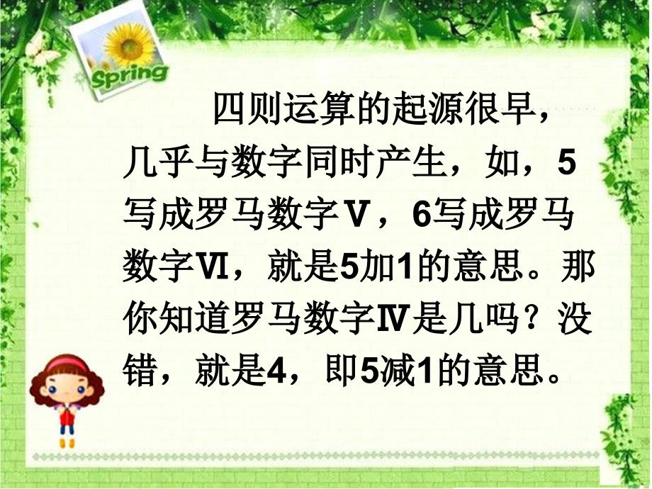 四则运算和运算符号的起源.ppt_第3页