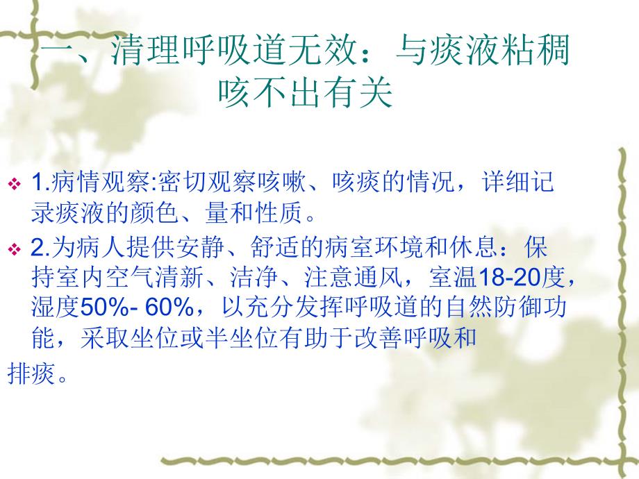 内科疾病常见护理诊断及措施.ppt_第2页