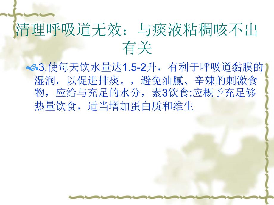 内科疾病常见护理诊断及措施.ppt_第3页