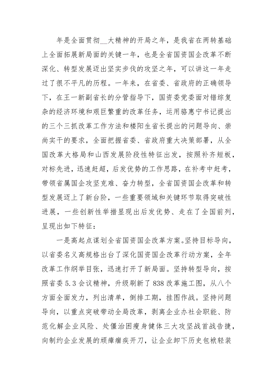 在国资委处级干部度述职大会上的讲话演讲稿.docx_第2页