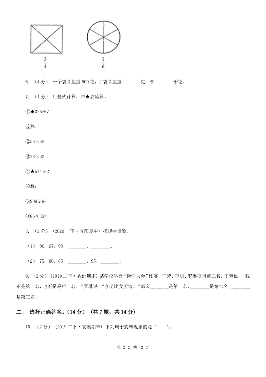 云南省怒江傈僳族自治州2021年三年级下学期数学期末试卷A卷.doc_第2页