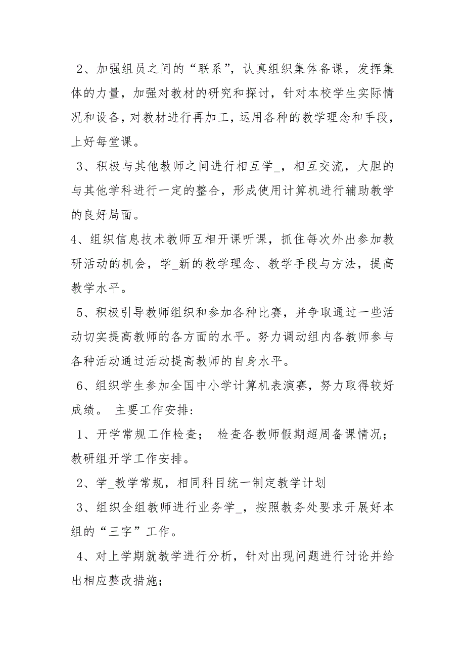 信息技术教研组计划精选5篇.docx_第2页